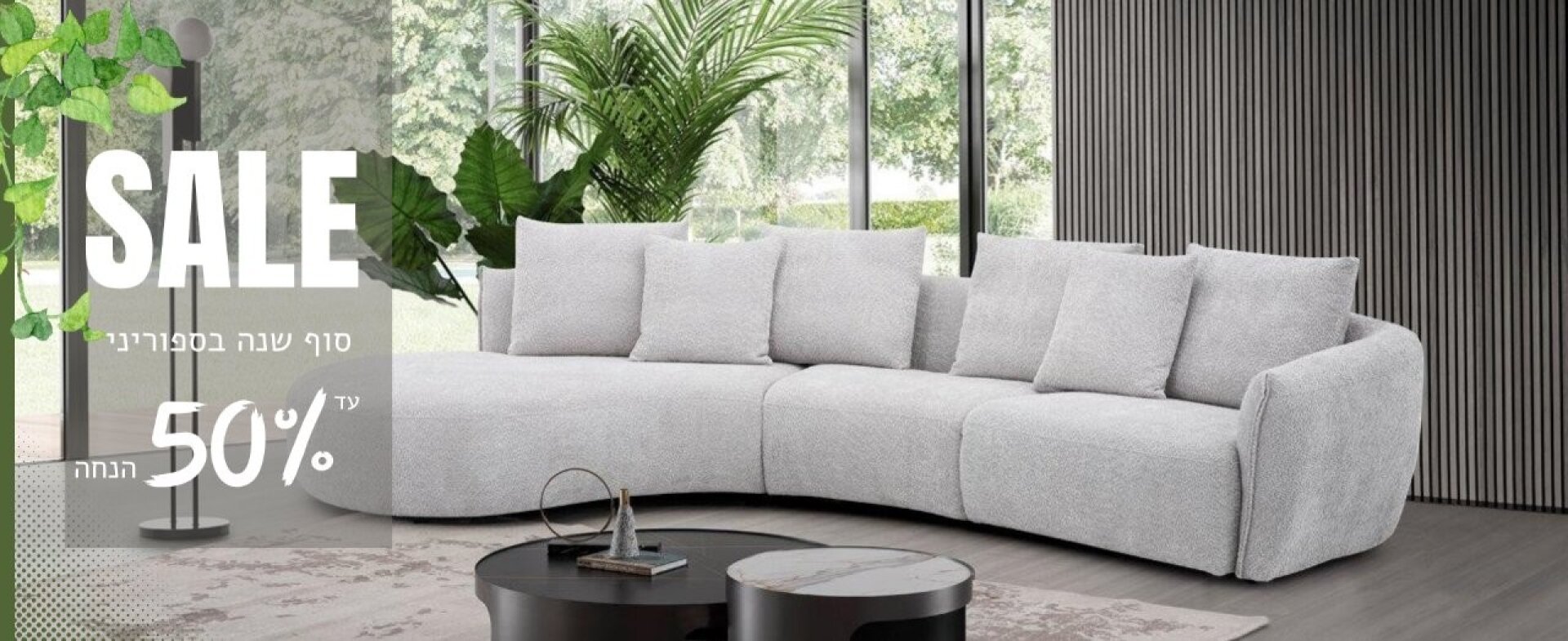 לנייד_HEADER_מבצעי_סוף__12.25_שנה_